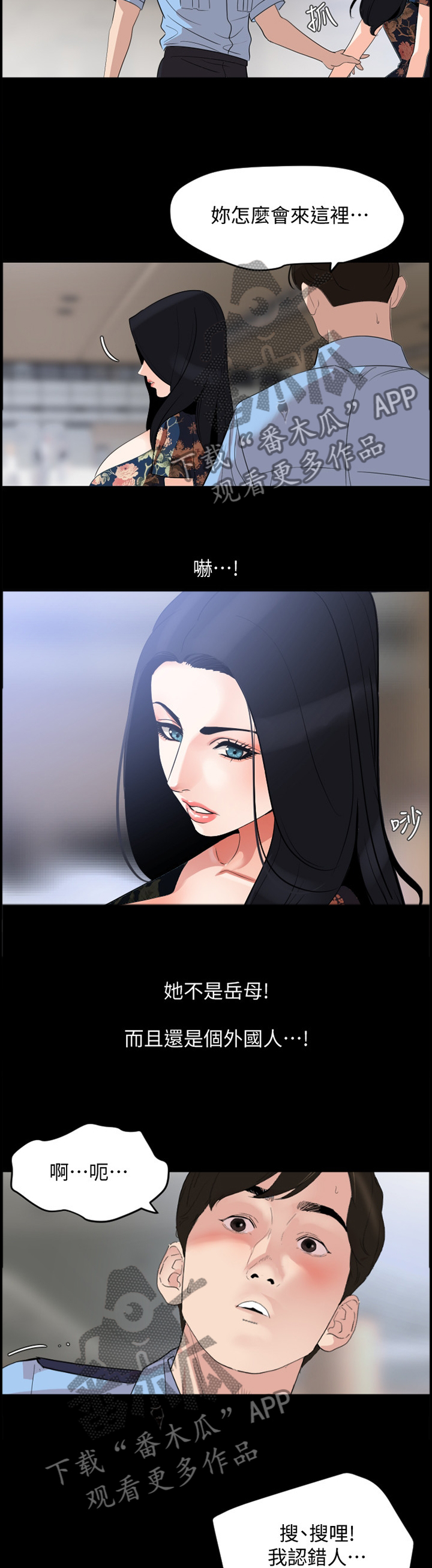 异样同居漫画,第29章：错认1图