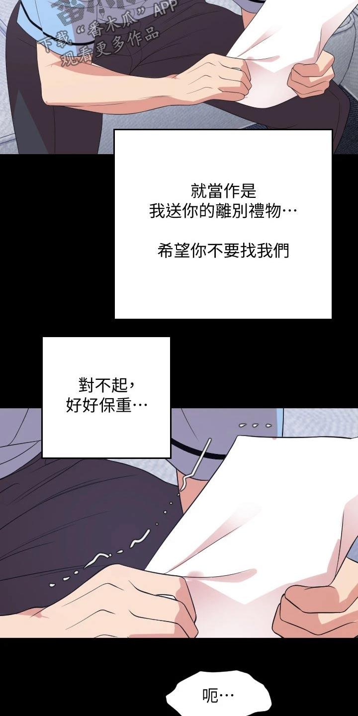 异样同居漫画,第110章：离开5图