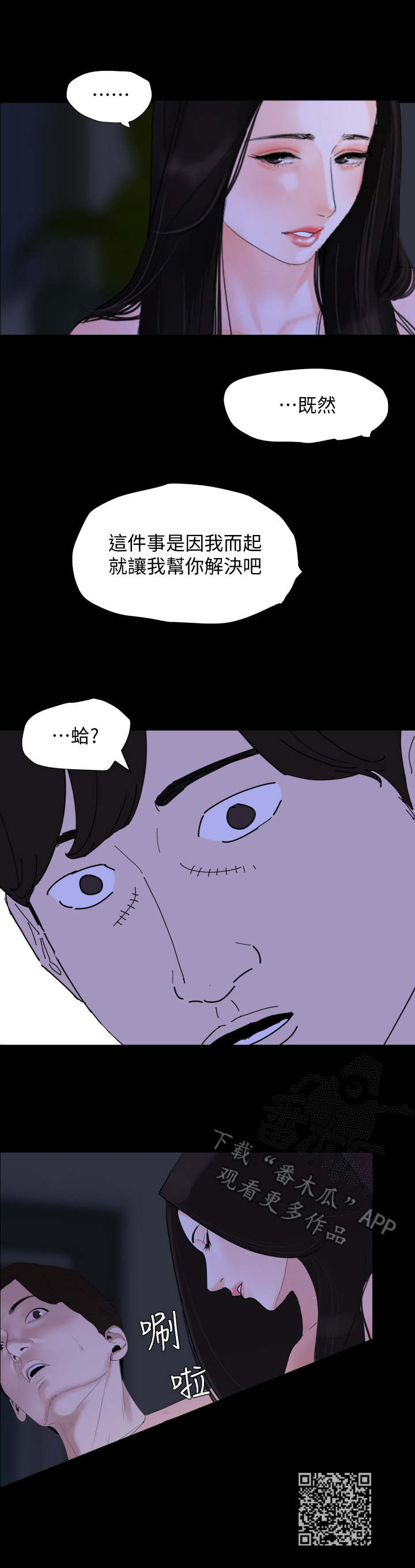 异样神龛漫画,第8章：睡不着4图