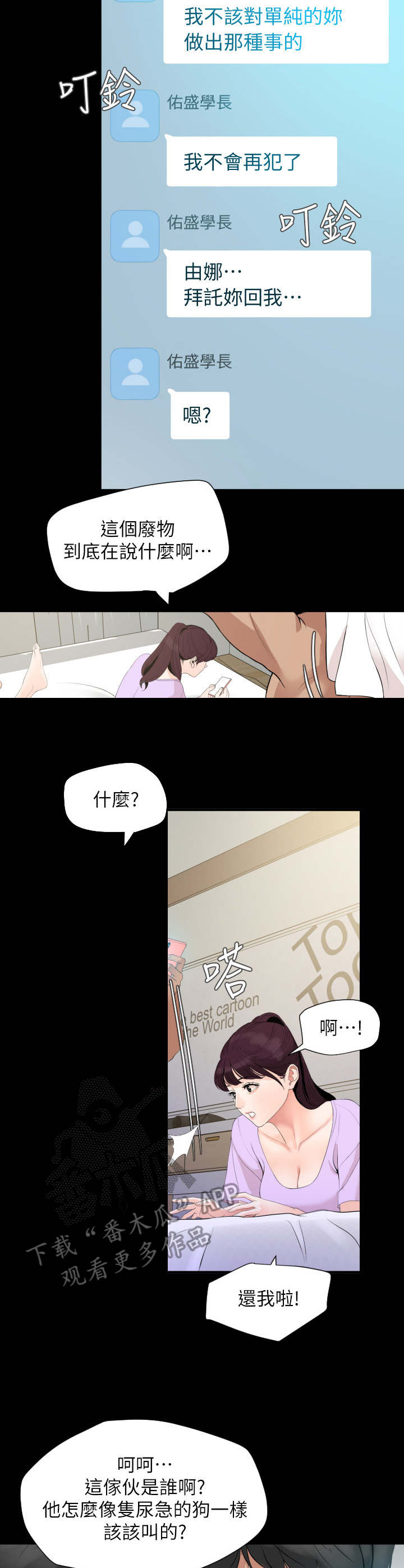 异样同居漫画,第15章：白莲花4图