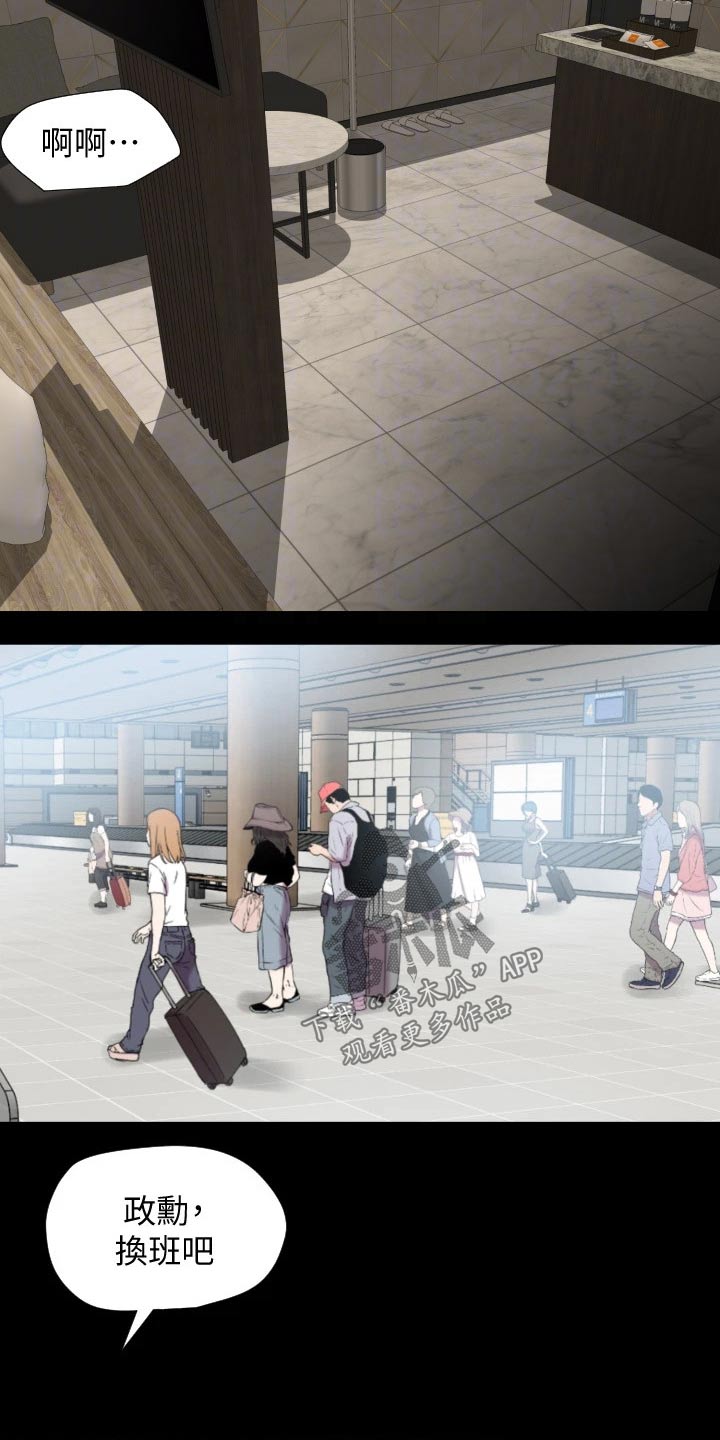 异样同居漫画,第99章：长假1图