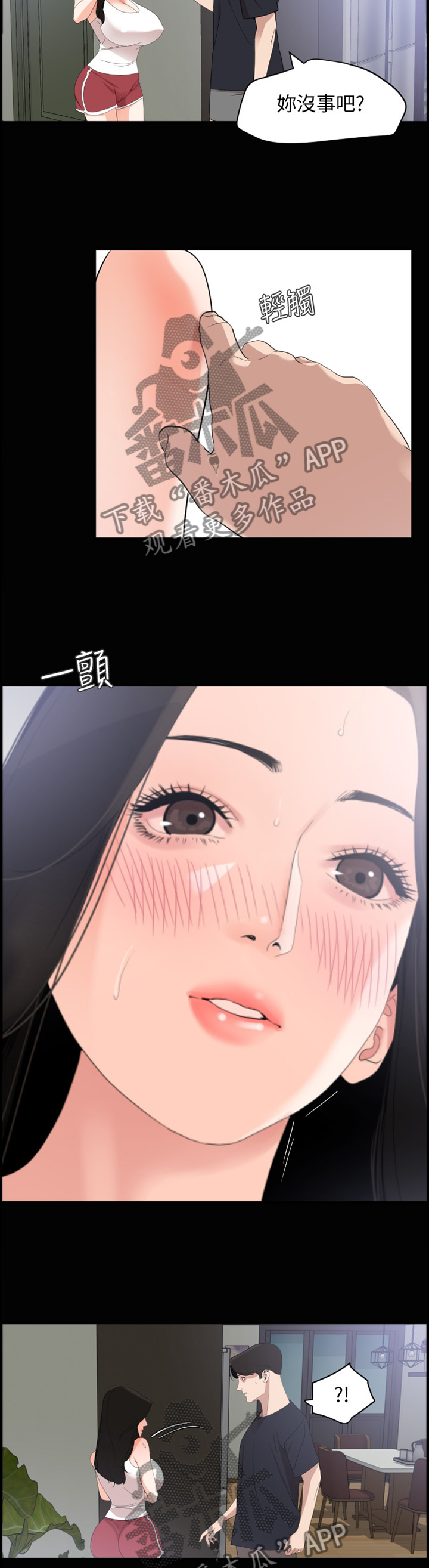 异样同居漫画,第27章：不一样的感觉2图