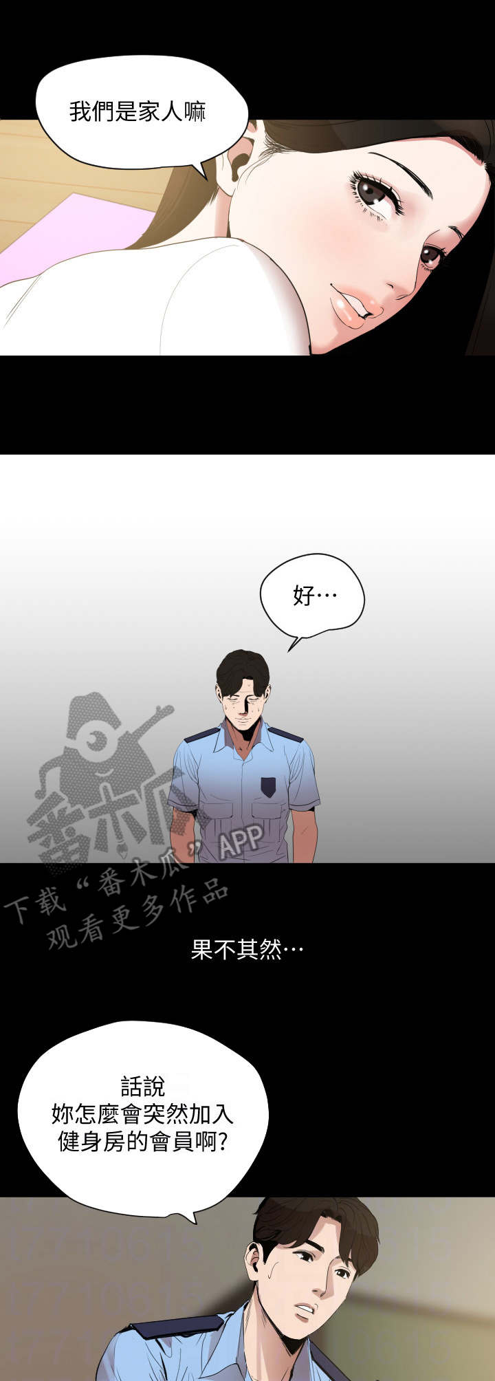 异样同居漫画,第19章：别想太多1图