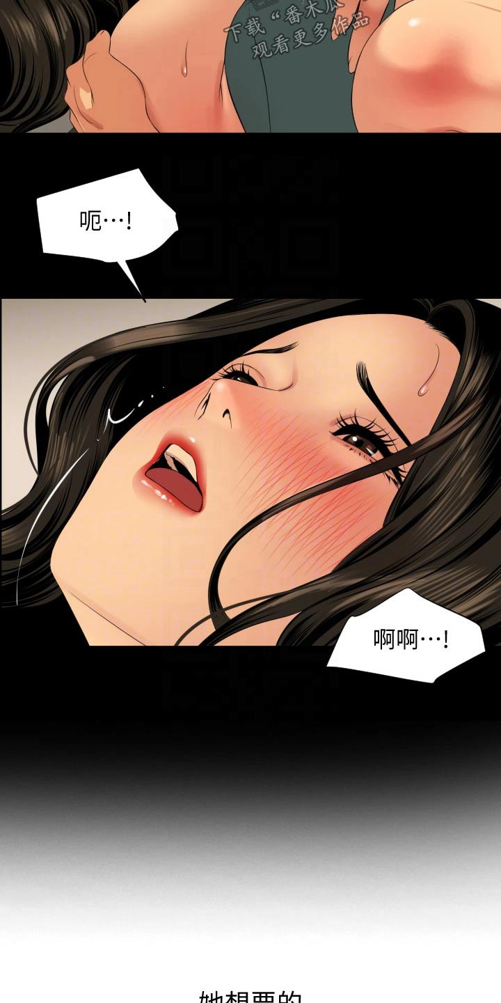 异样同居漫画,第99章：长假3图