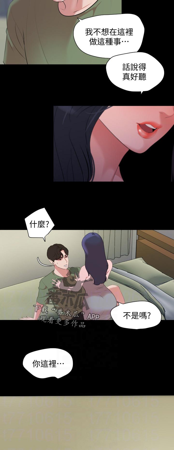 异样同居漫画,第63章：冷静一点3图