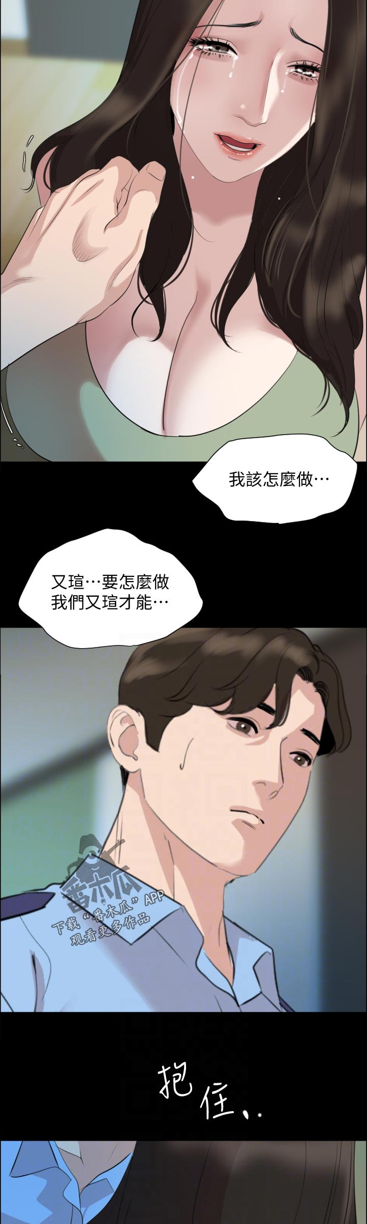 异样同居漫画,第70章：离家出走5图