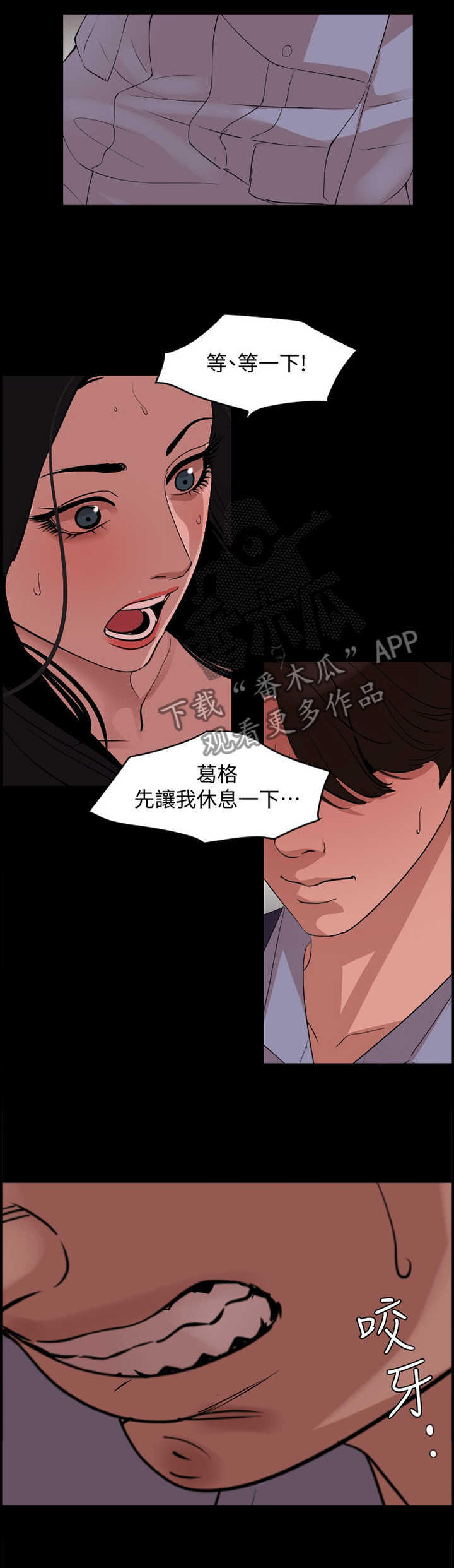 异样同居漫画,第31章：切换2图