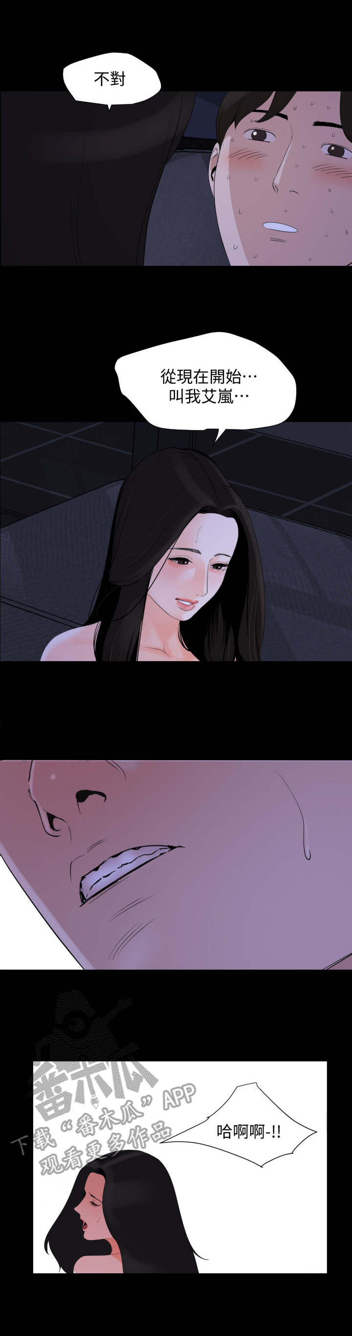 异样同居漫画,第9章：帮忙1图