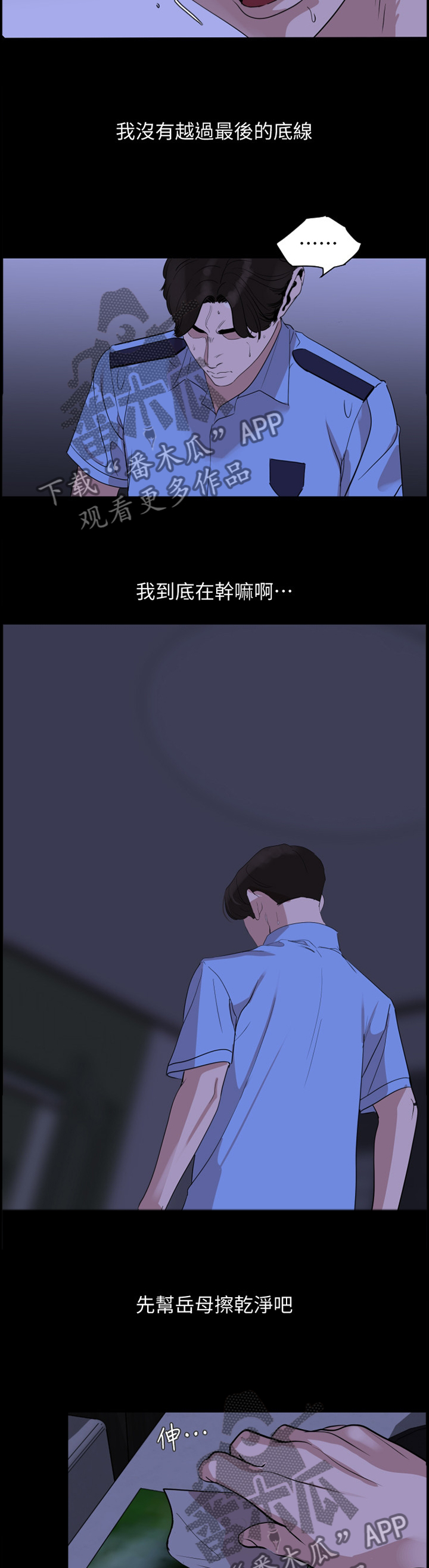 异样同居漫画,第26章：对不起2图