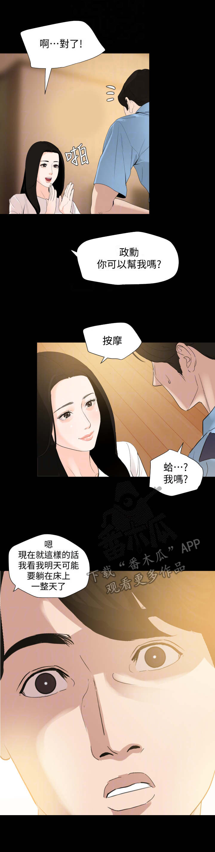 异样同居漫画,第18章：按摩4图