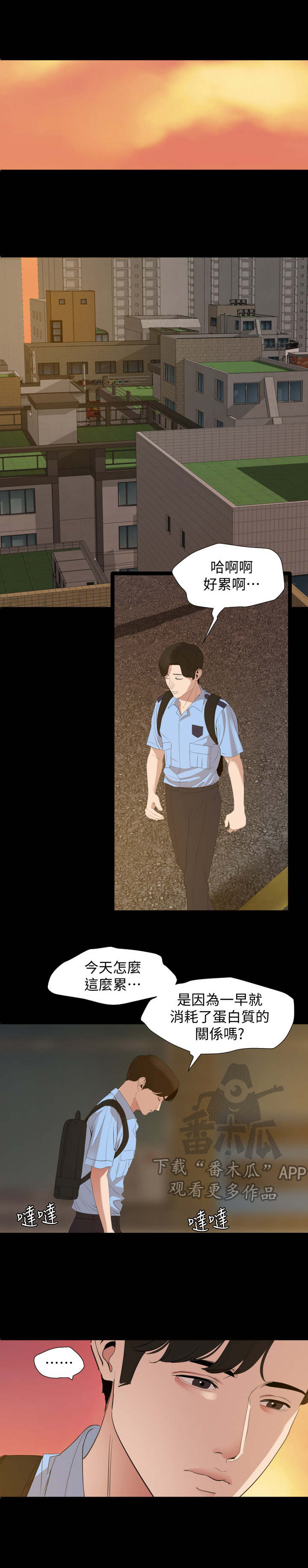 异样同居漫画,第13章：奇怪的变化2图