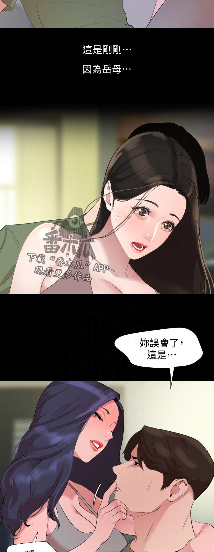 异样同居漫画,第63章：冷静一点5图