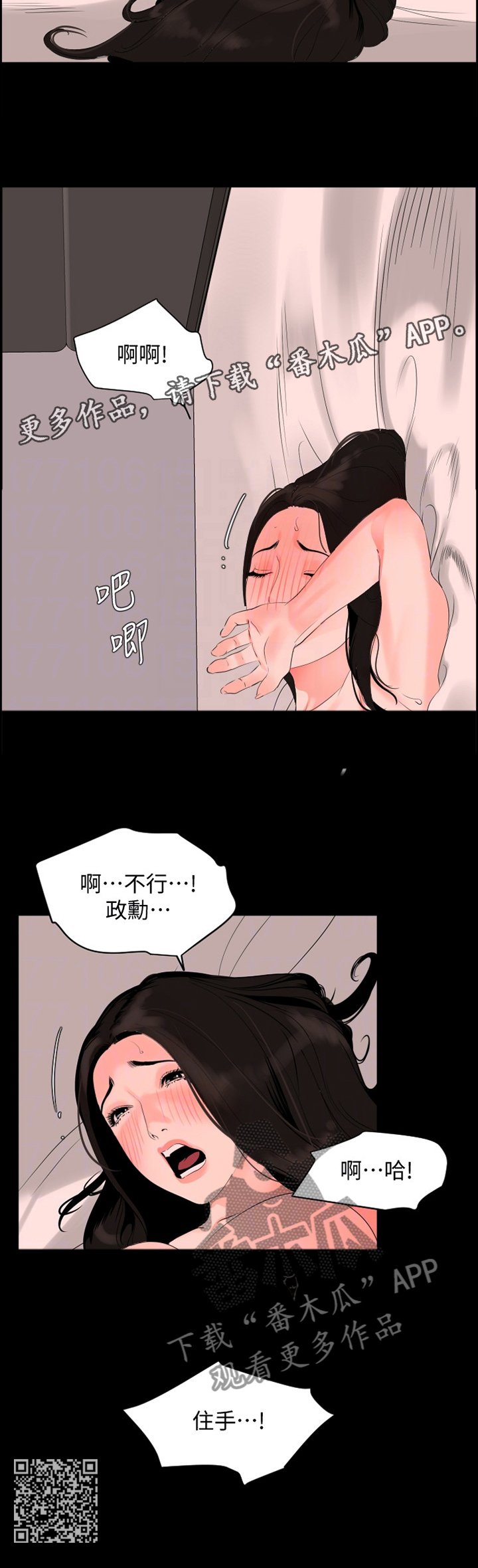 异样同居漫画,第47章：失去”控制”1图