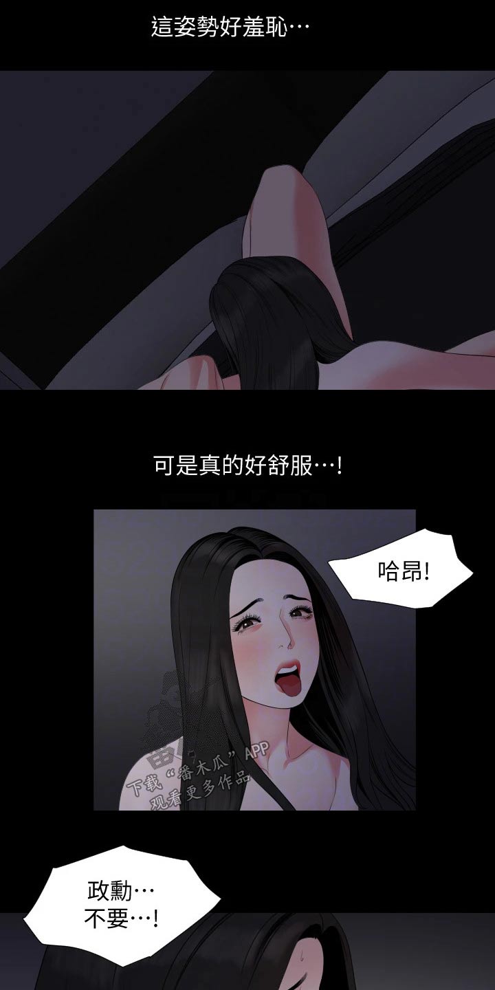 异样同居漫画,第87章：习惯1图