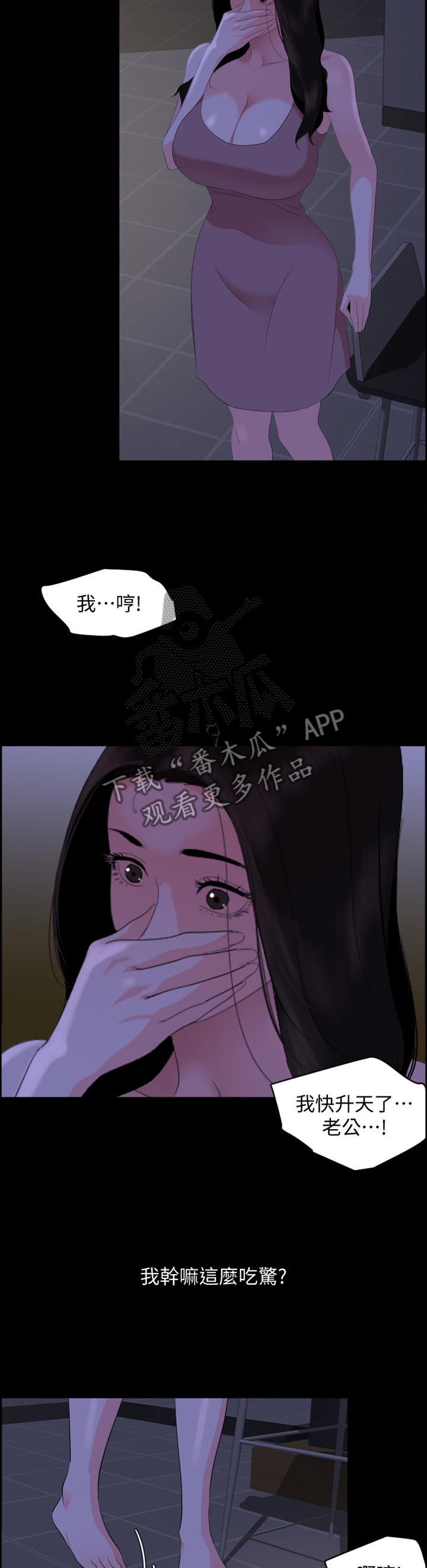 异样同居漫画,第42章：非她不可吗?4图