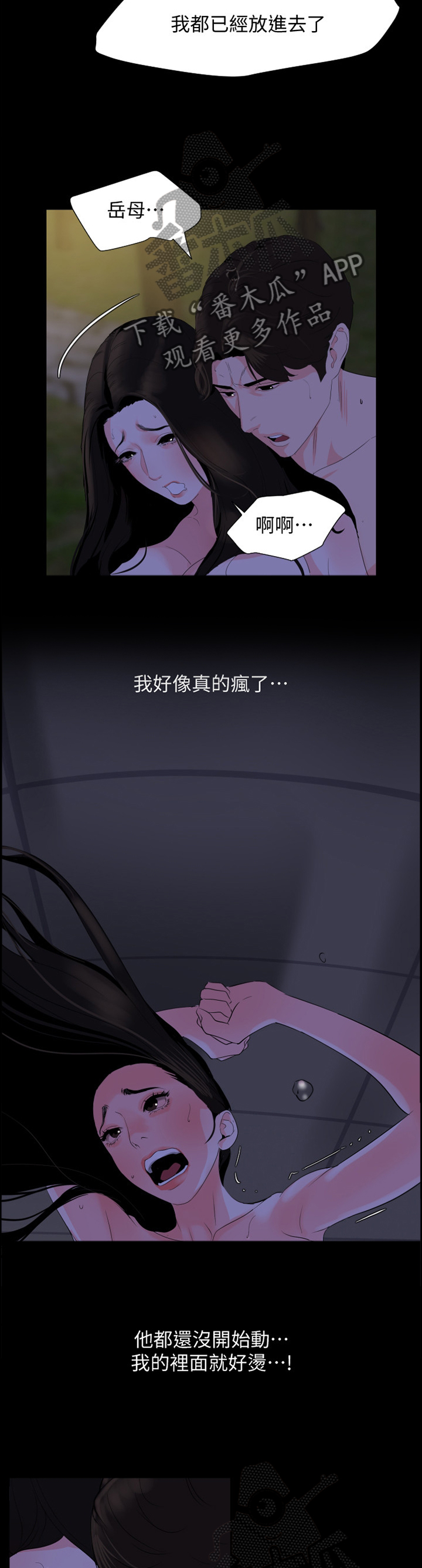 异样同居漫画,第43章：负责4图