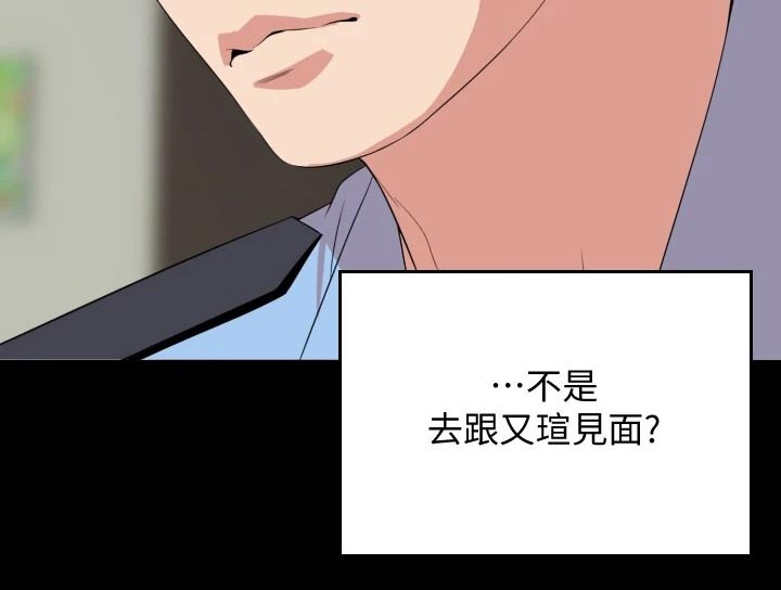 异样同居漫画,第106章：猜疑5图