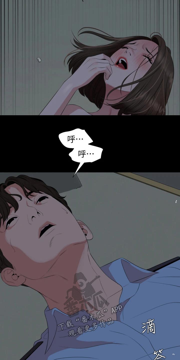 异样同居漫画,第102章：你变了5图