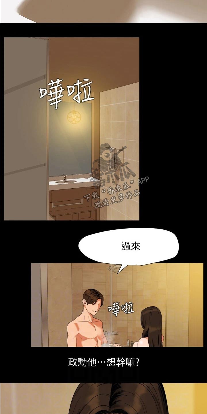 异样同居漫画,第83章：清洗3图