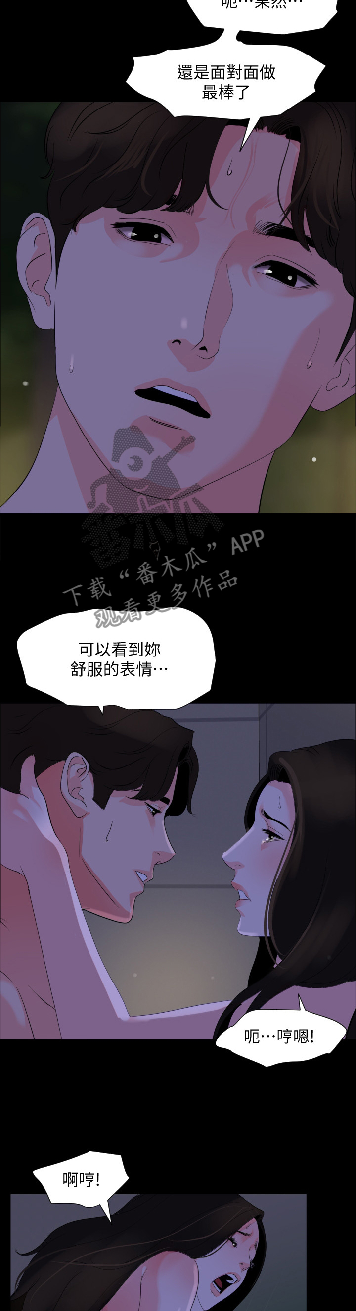 异样同居漫画,第44章：感受5图