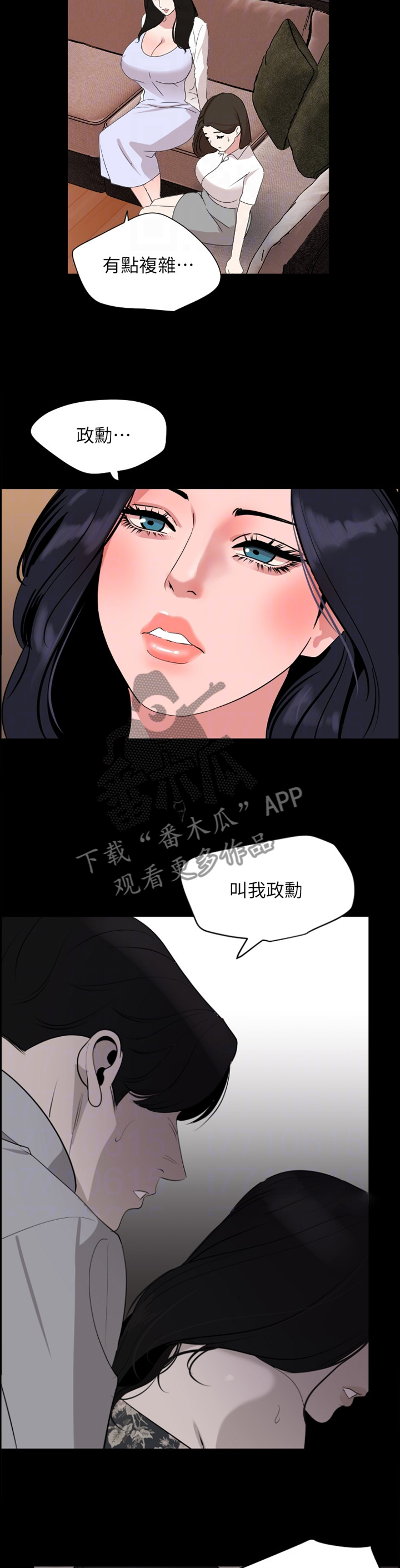 异样同居漫画,第54章：老熟人4图
