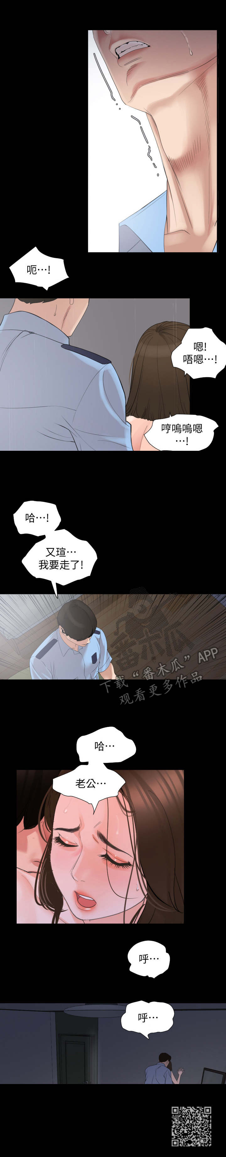 异样同居漫画,第12章：别出声5图