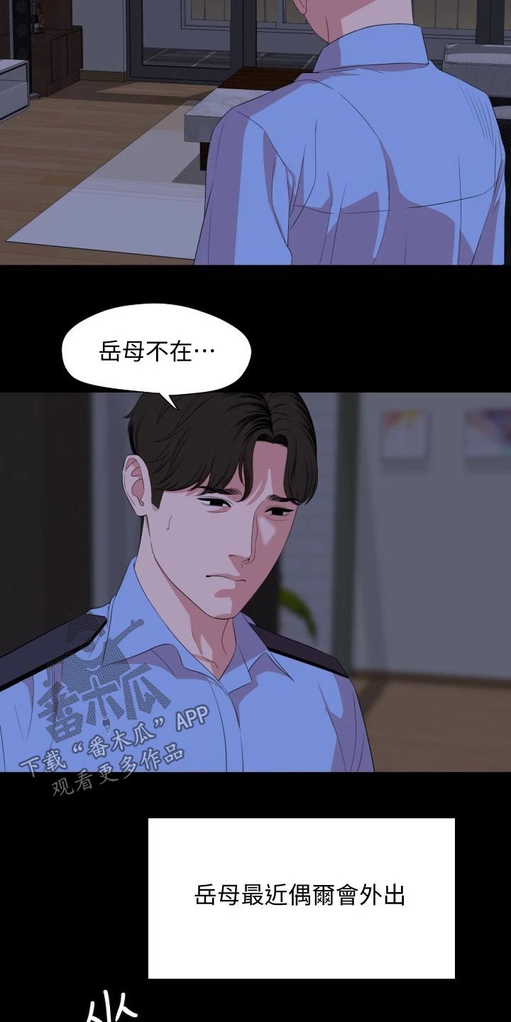 异样同居漫画,第106章：猜疑3图