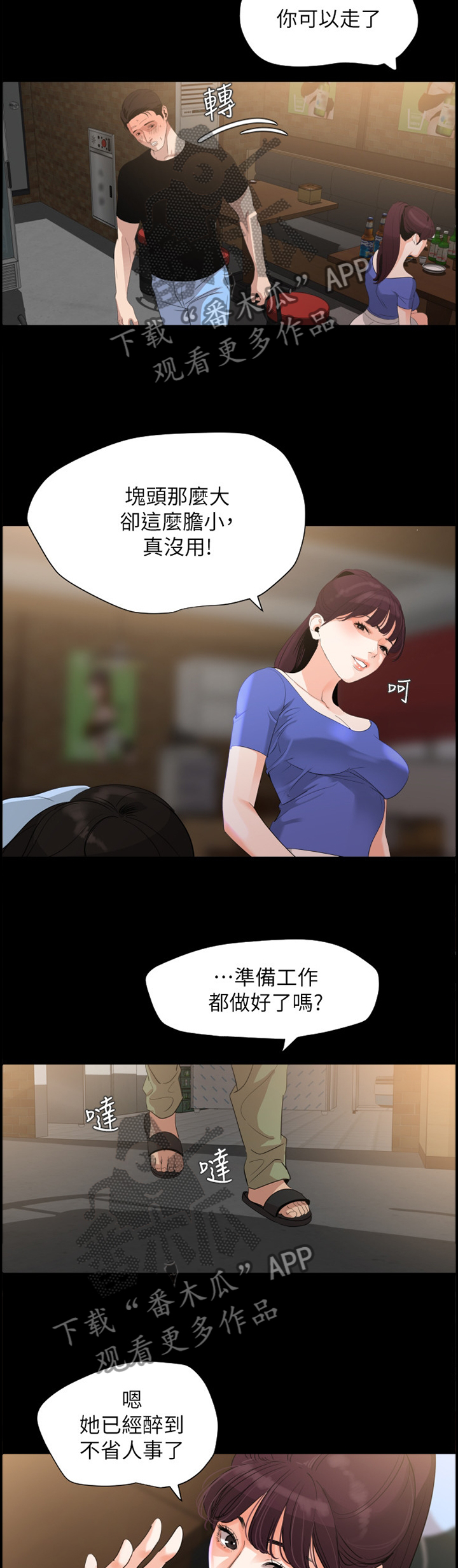 异样同居漫画,第24章：计谋3图