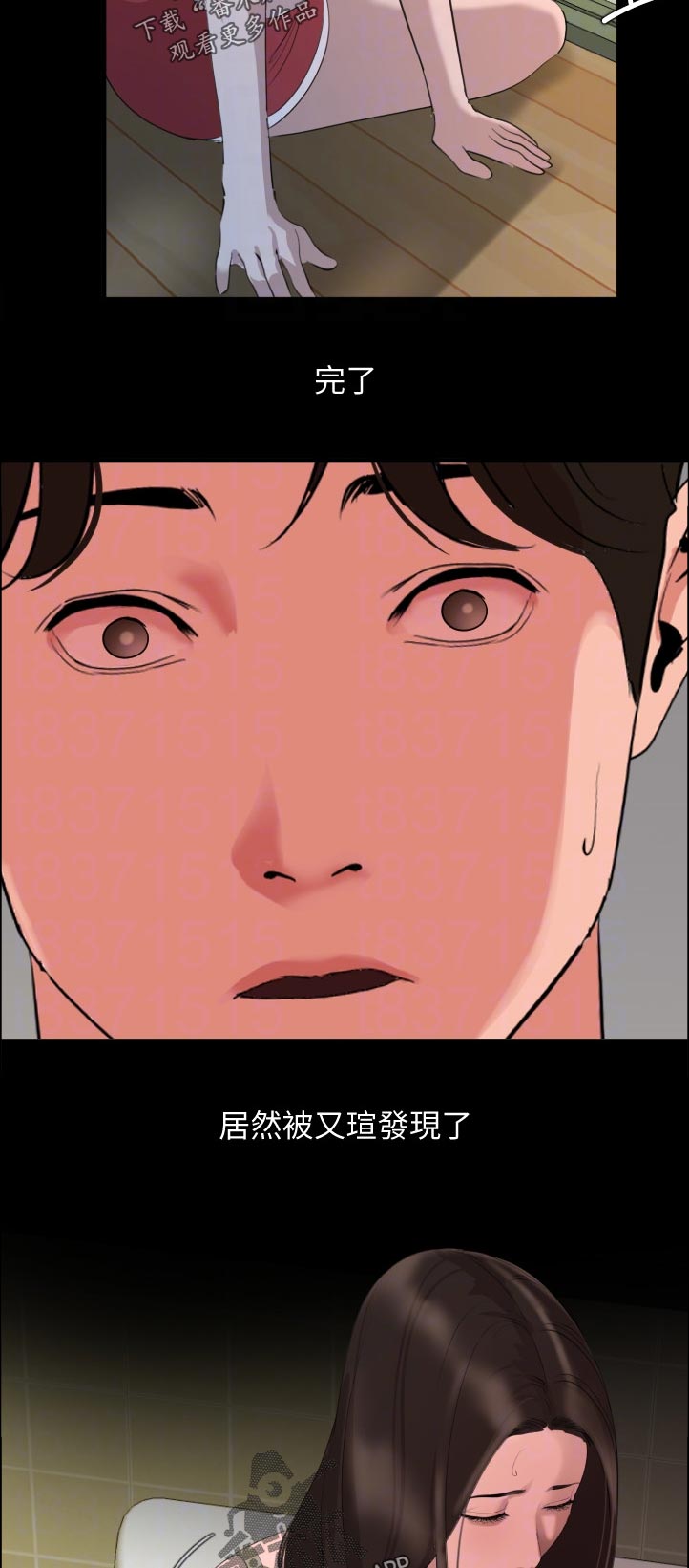 异样同居漫画,第69章：被发现了5图