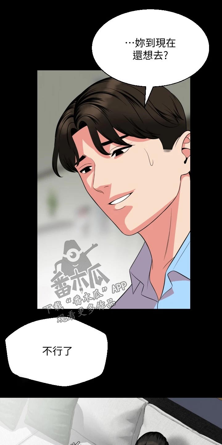 异样同居漫画,第90章：保持柔软3图