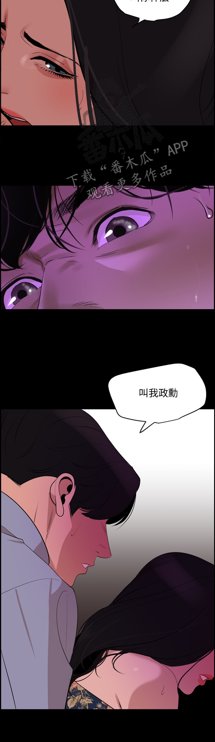 异样同居漫画,第31章：切换4图