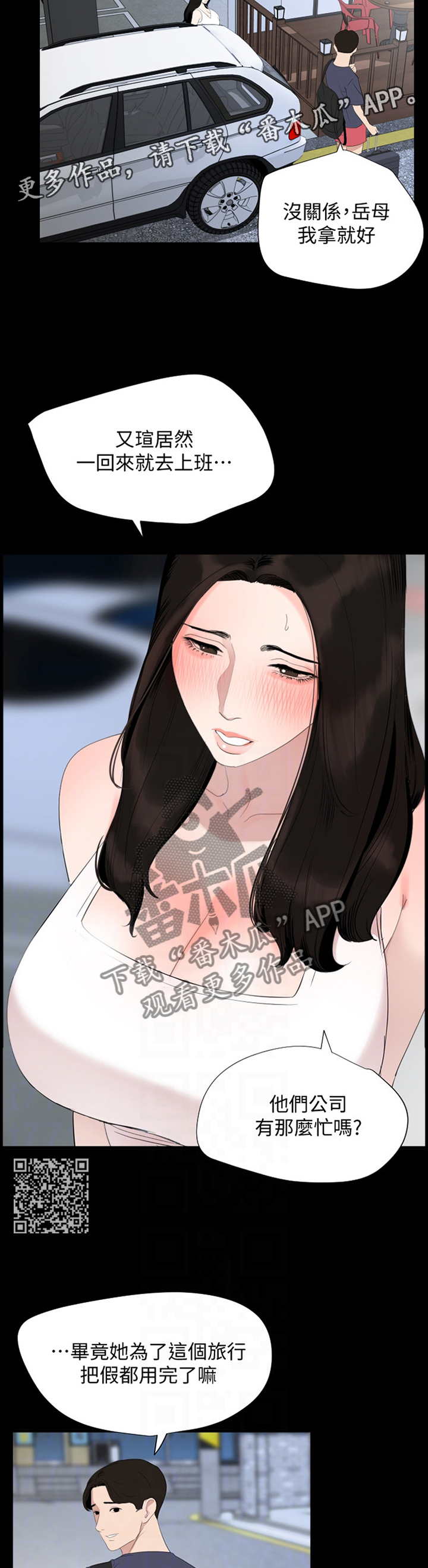 异样同居漫画,第50章：触电般的紧张1图