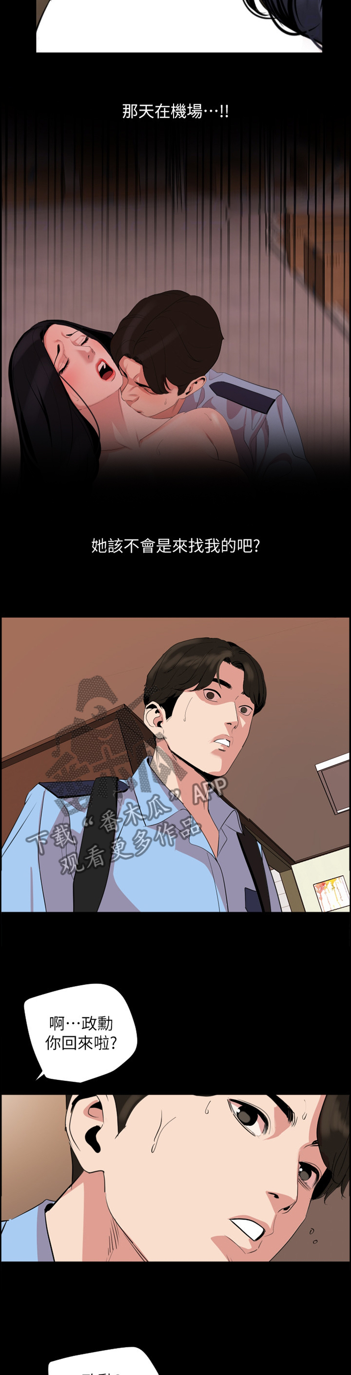 异样同居漫画,第54章：老熟人2图