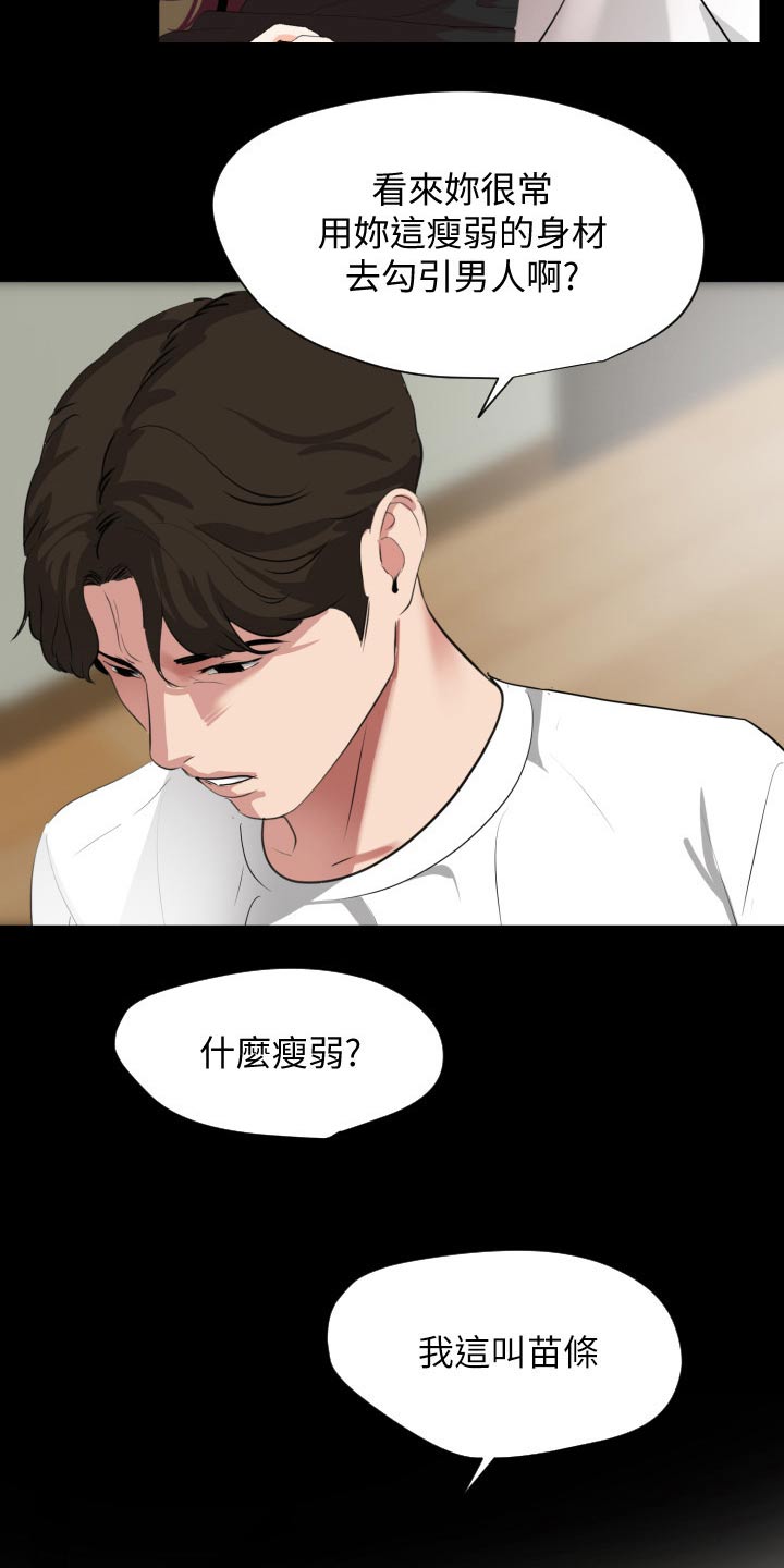 异样同居漫画,第77章：威胁4图