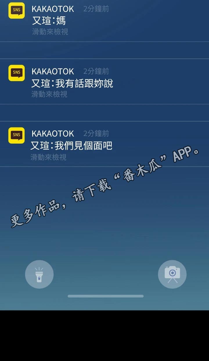 异样同居漫画,第105章：只有我3图