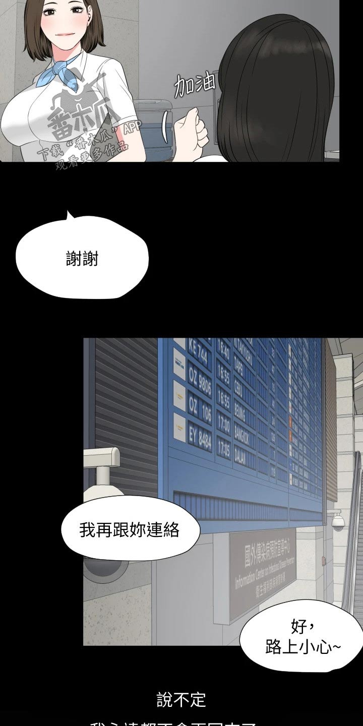 异样同居漫画,第88章：说不定4图