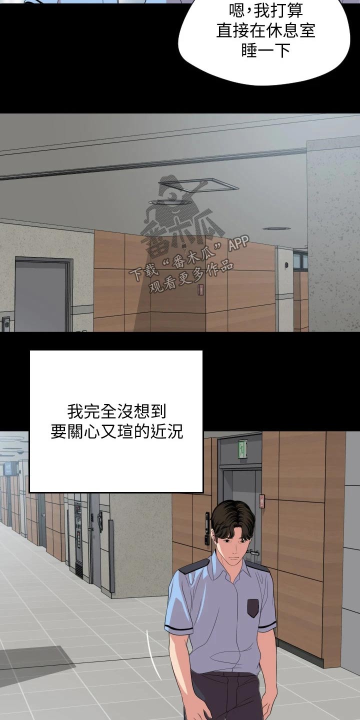 异样的反义词漫画,第99章：长假2图
