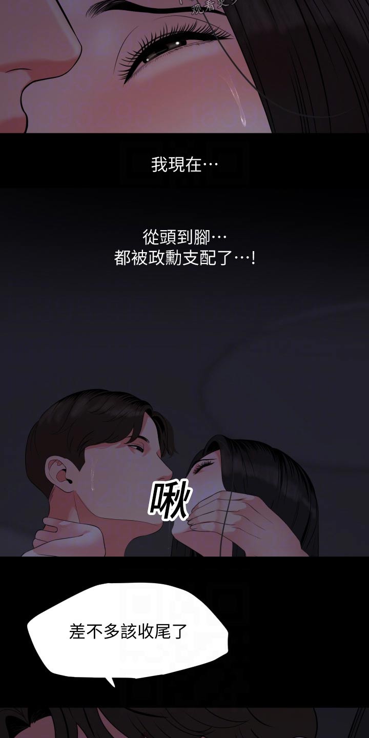异样同居漫画,第88章：说不定5图
