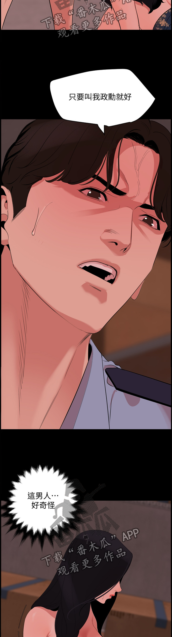 异样的尺寸漫画,第31章：切换1图