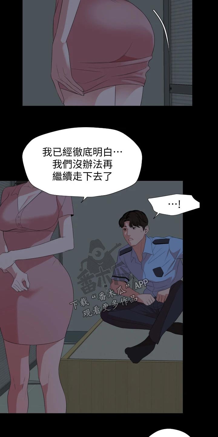 异样同居漫画,第103章：离婚4图
