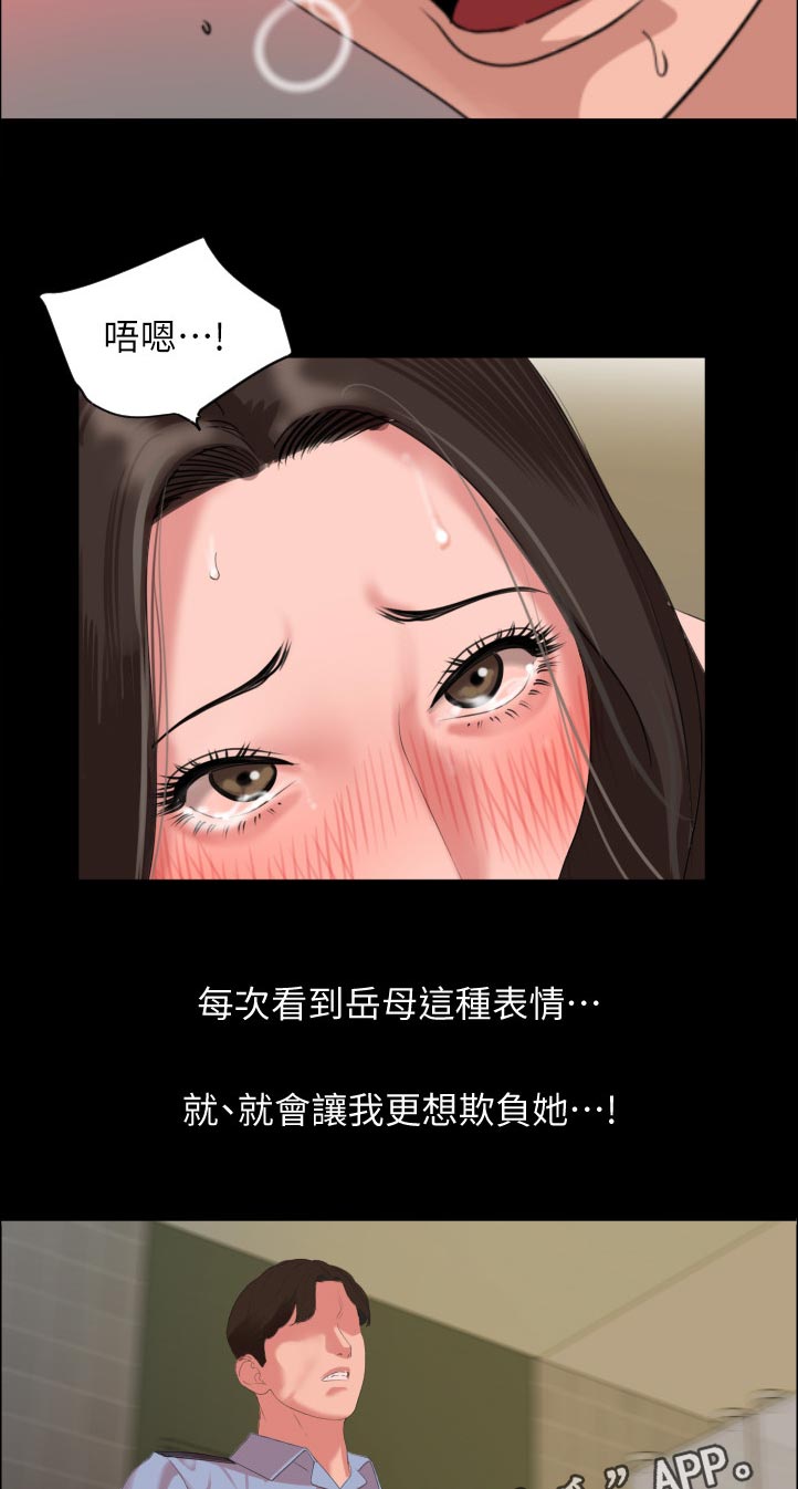 异样同居漫画,第68章：妥协3图