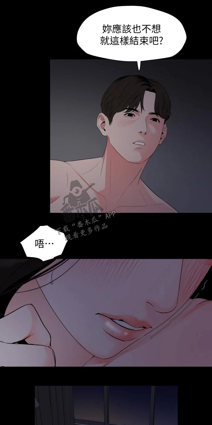 异样同居漫画,第87章：习惯4图