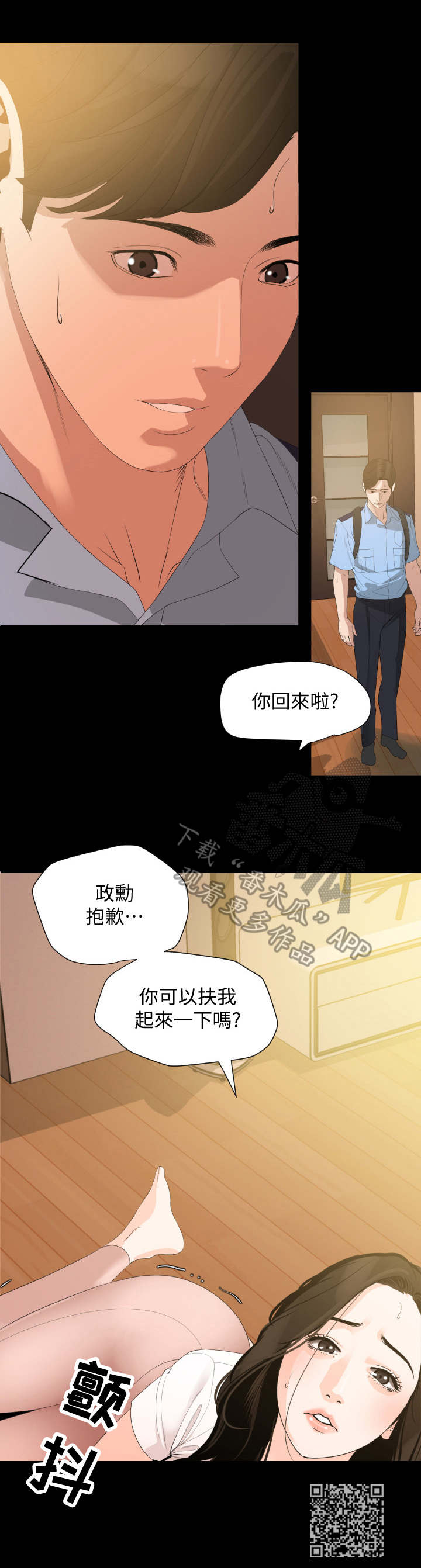 异样同居漫画,第17章：不简单5图