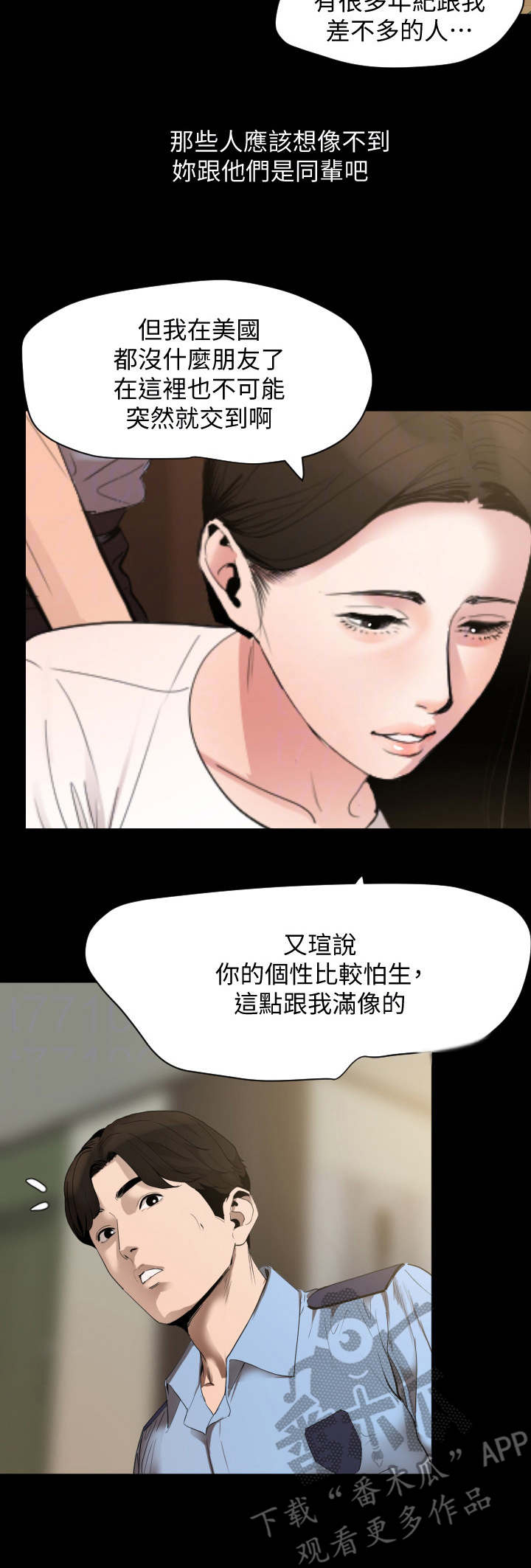 异样同居漫画,第19章：别想太多3图