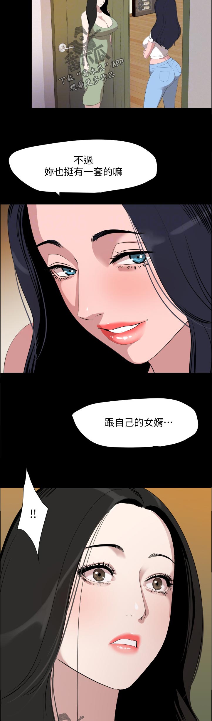 异样同居漫画,第75章：不可能4图