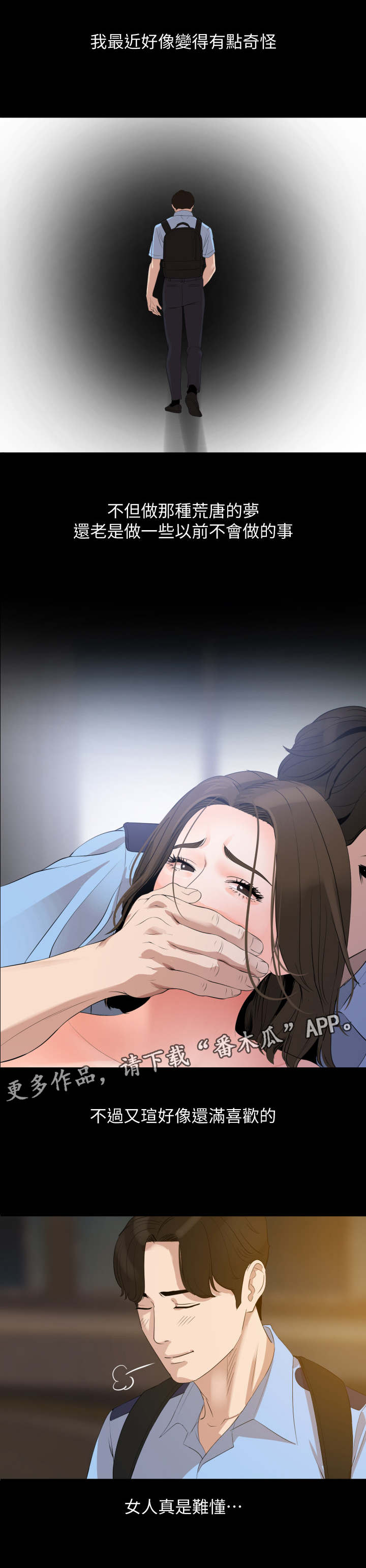 异样同居漫画,第13章：奇怪的变化3图