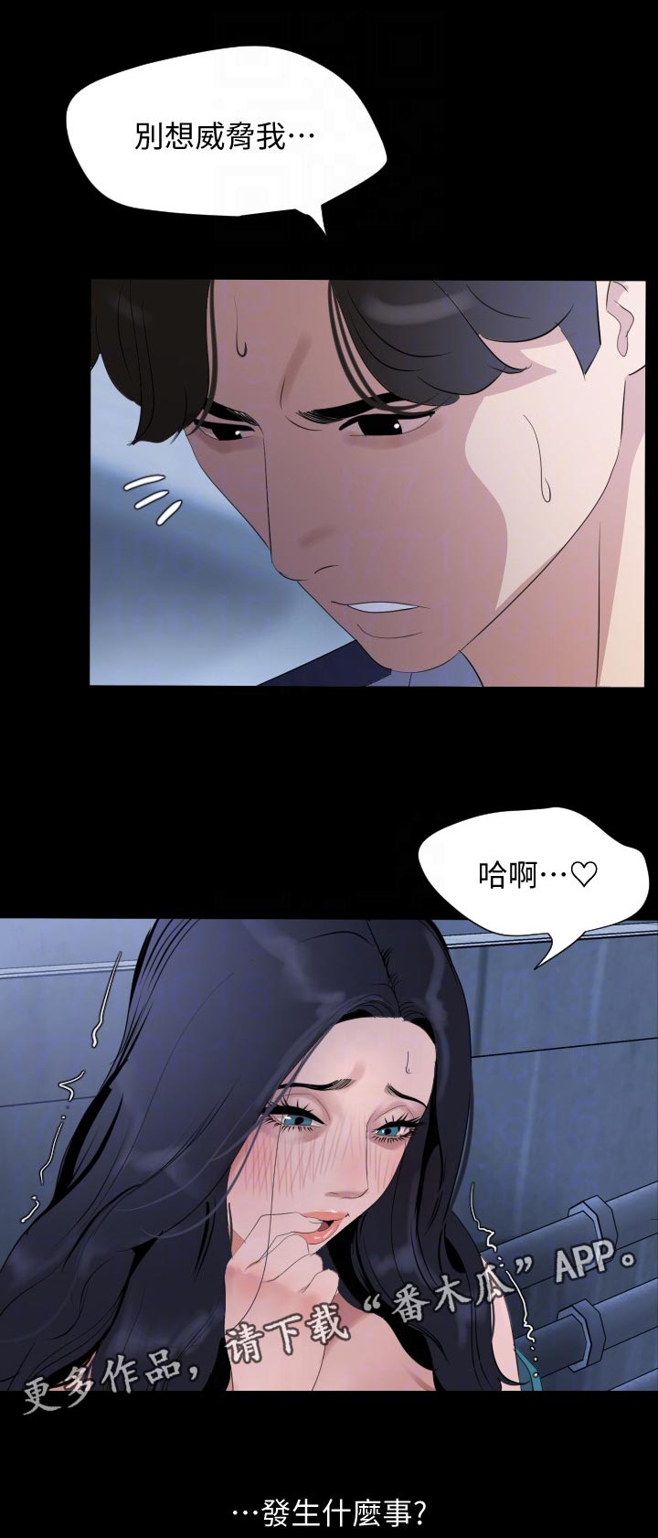 异样同居漫画,第56章：找上门2图