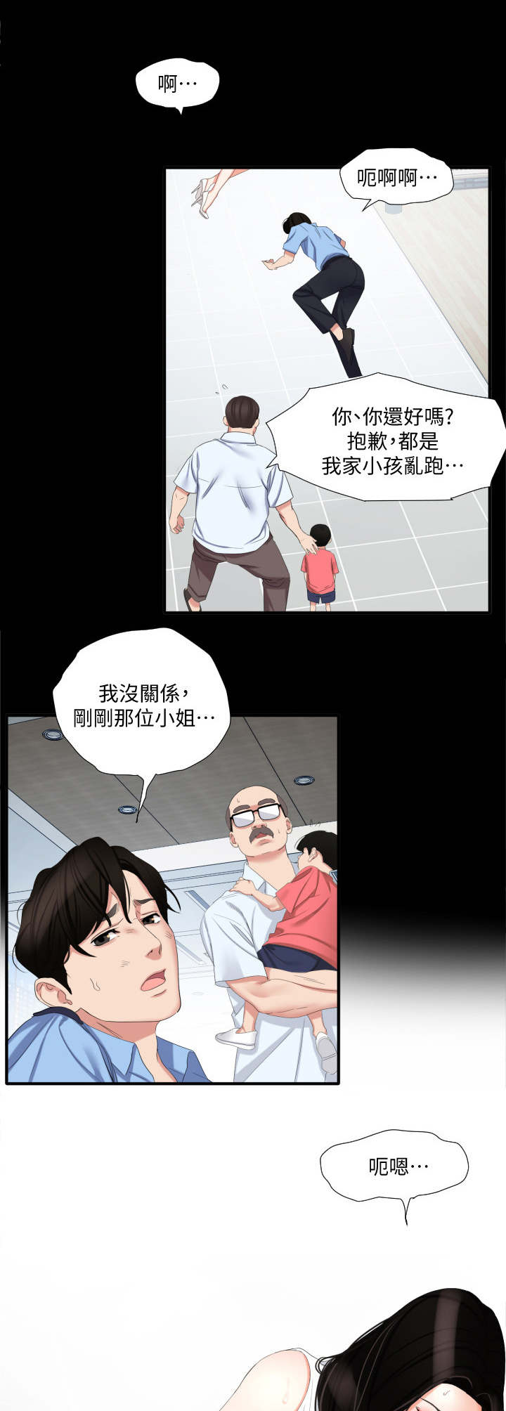 异样同居漫画,第1章：机场5图