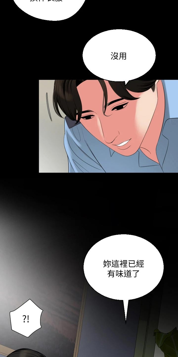 异样同居漫画,第89章：僵硬4图