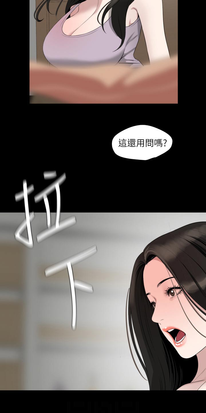 异样同居漫画,第79章：及时赶到2图